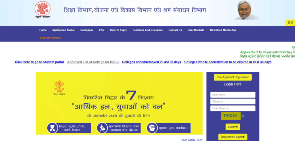 Bihar Students credit card 2026