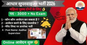 धार सुपरवाइजर Job 2026