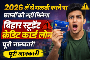 Bihar Students Credit Card 2026