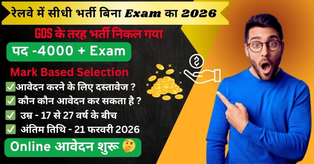 Rail Kaushal Vikas Yojna 2026