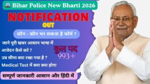 बिहार पुलिस भर्ती 2026