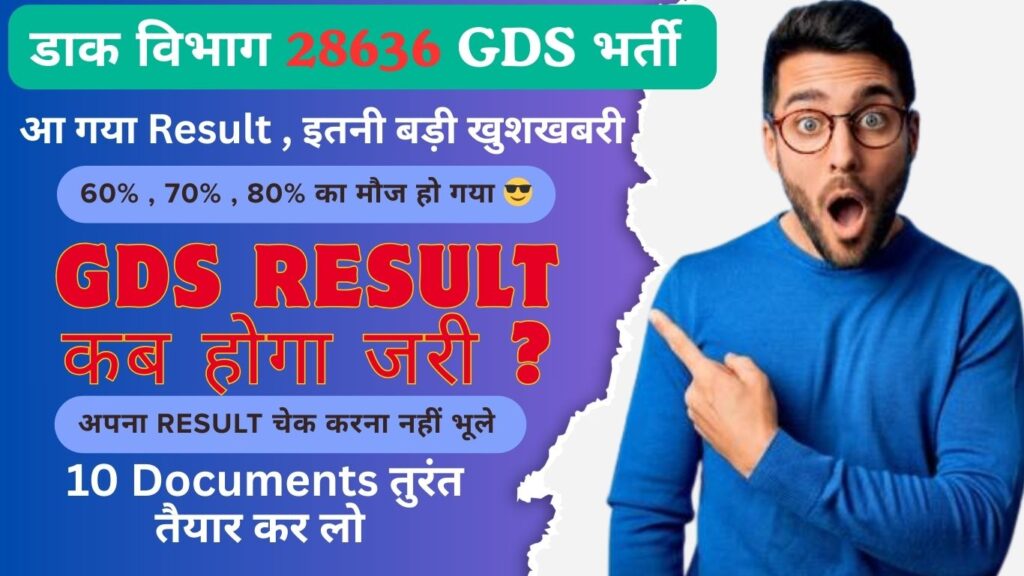 GDS Result 2026