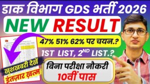 GDS Merit List 2026