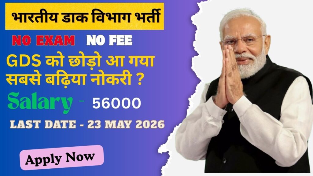 Indian Post New Vacancy 2026